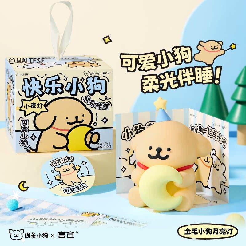 言仓线条小狗月亮小夜灯卧室睡眠女生闺蜜情侣儿童毕业生日礼物