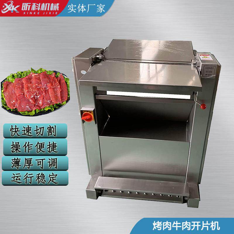 全自动500型牛肉开片机速度快连续开大片304不锈钢切沙瓦玛肉商用