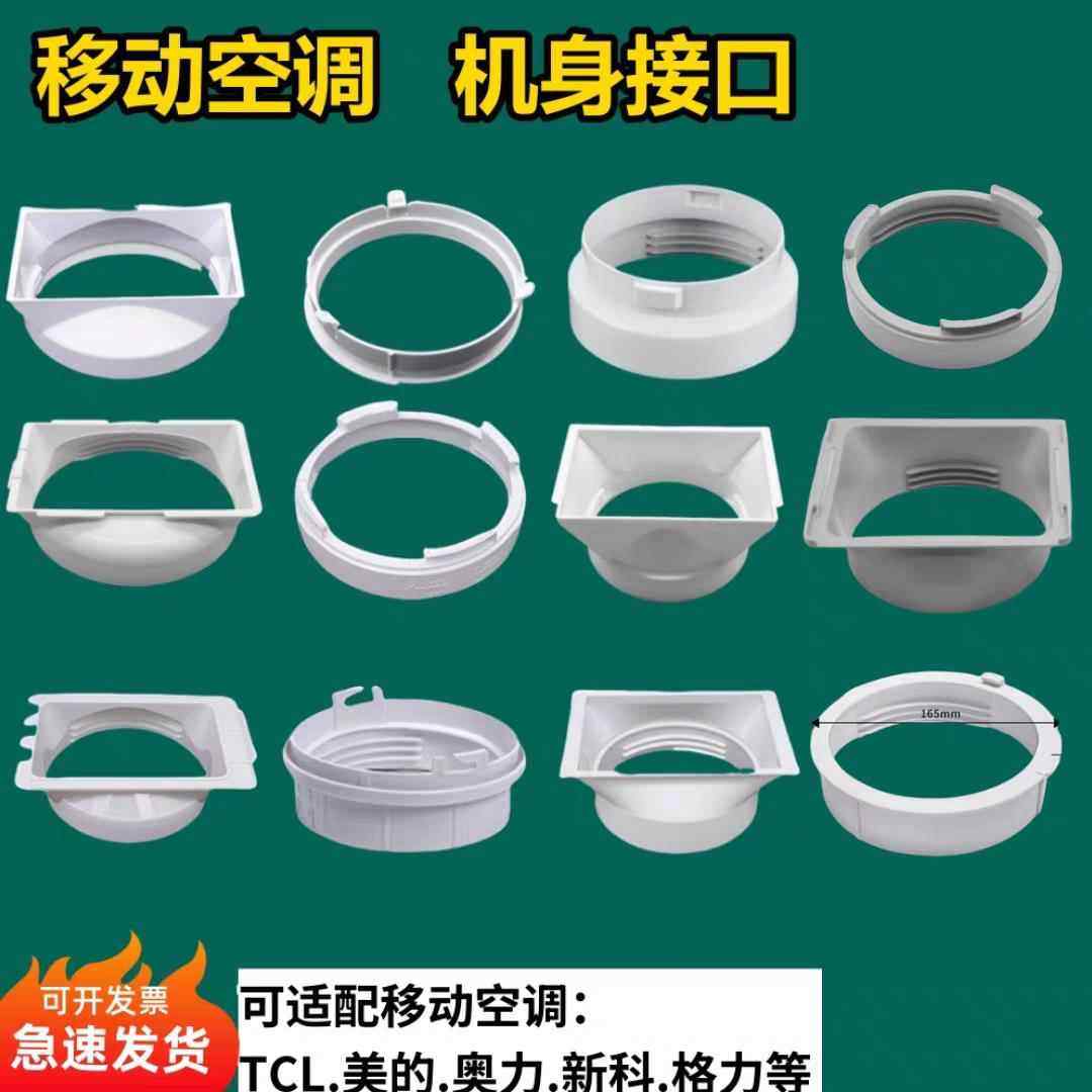 移动空调排风管排气管排热管鸭扁嘴直径15CM13CM通风管接口附配件