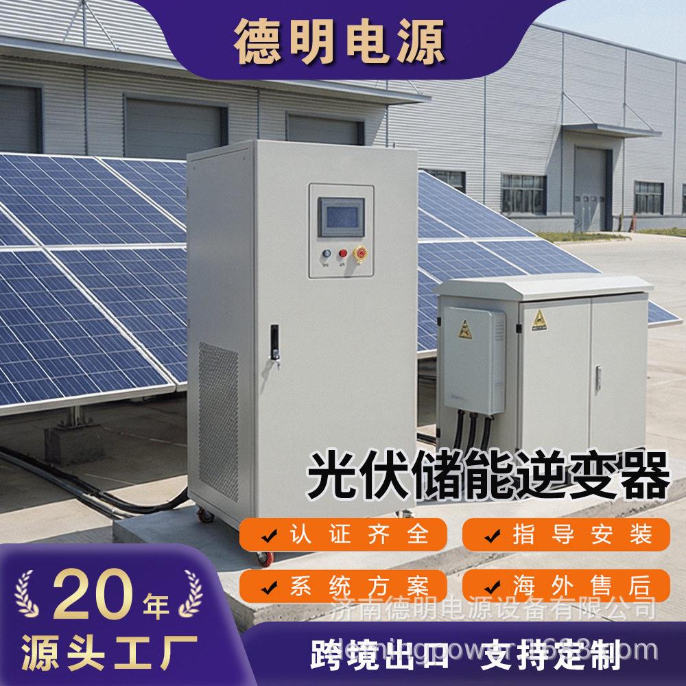 50kw75kw新型光伏逆变器新型离网逆变控制器CE认证太阳能逆变电源