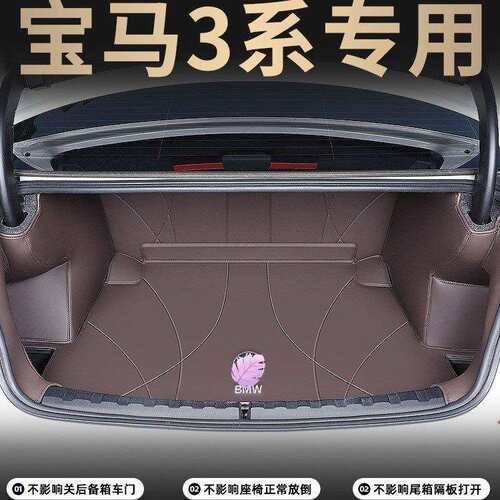 专用宝马3系宝马320i325li330li原车内饰改装配全包围后备箱垫