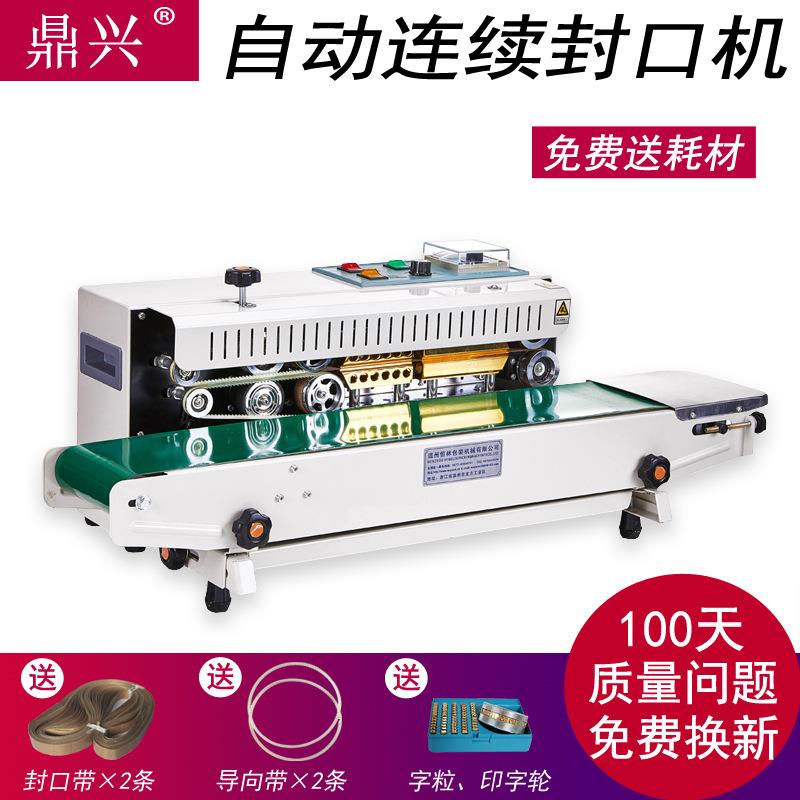 全自动连续FR-900封口机五金茶叶食品薄膜袋铝箔纸袋多功能封口机