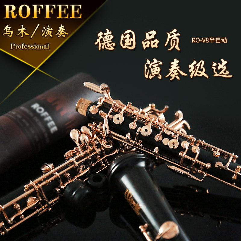德国 ROFFEE 双簧管乐器OBOE乌木半自动镀玫瑰金按键交响乐团首席