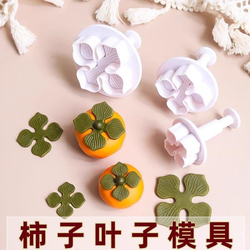 中秋柿子蒂叶压模绣球花弹簧翻糖压花印花模 DIY烘焙 糖花模具