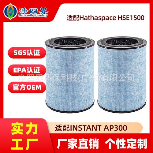 工厂定制适配InstantAP00/HathaspaceHSE1500空气净化器过滤网