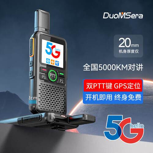 多美声迷你微型全国对讲机轻薄户外车队自驾远程五千公里不限距离