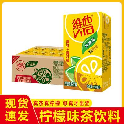 维他柠檬味茶饮料果味饮品250ml*24整箱囤货装办公休闲饮料下午茶