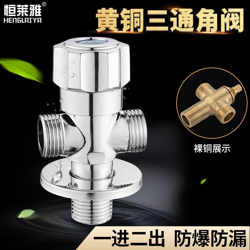全铜体三通三角阀一进二出双出水分水器加厚止水阀门冷热水通用