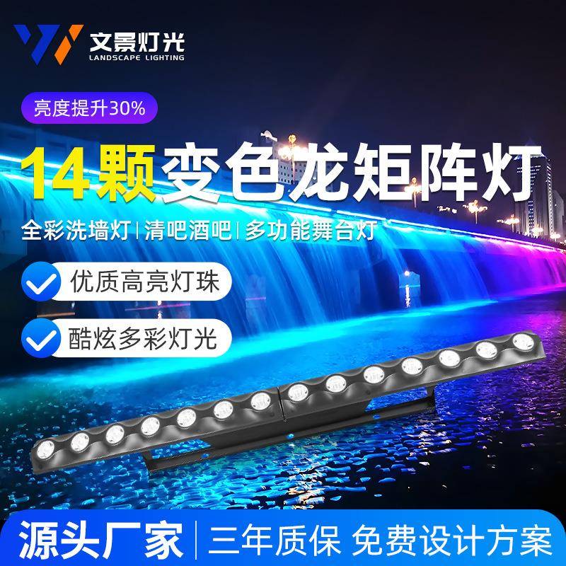 14颗眼LED矩阵灯变色龙跑马灯舞台染色洗墙灯背景线条特效背景灯