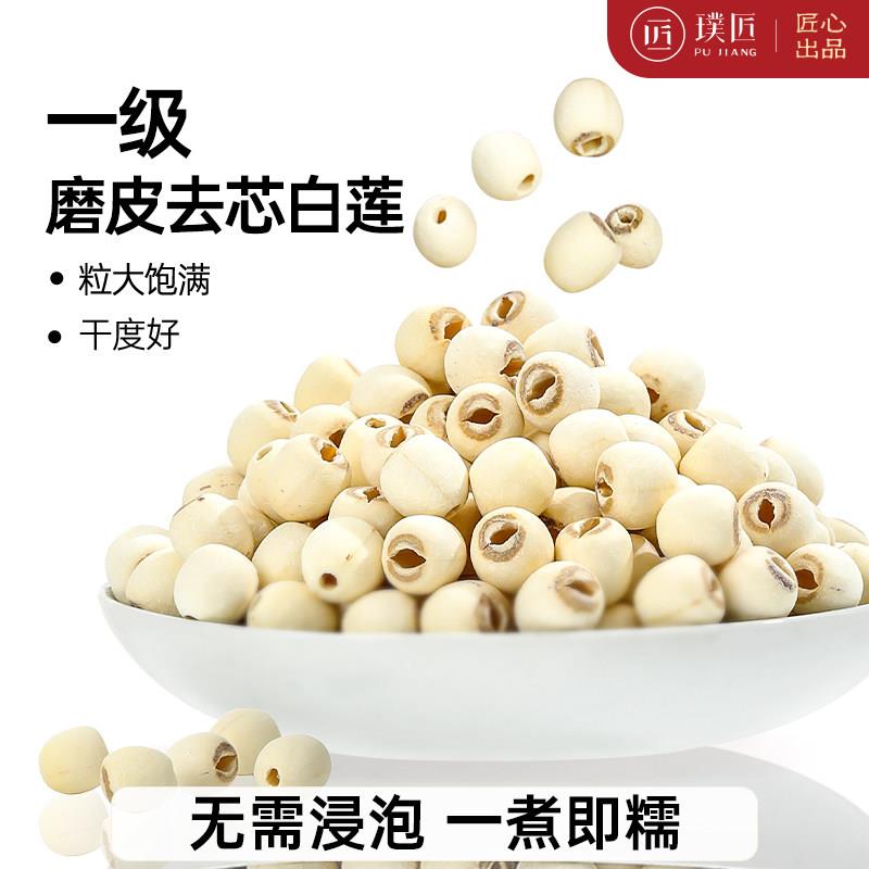 莲子羹磨皮莲子干货去芯白莲湖南特产湘潭湘莲无芯莲百合银耳莲子