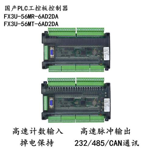 plc工控板控制器国产fx3u-56mt/56mr-6ad2da编程带模拟量高速计数