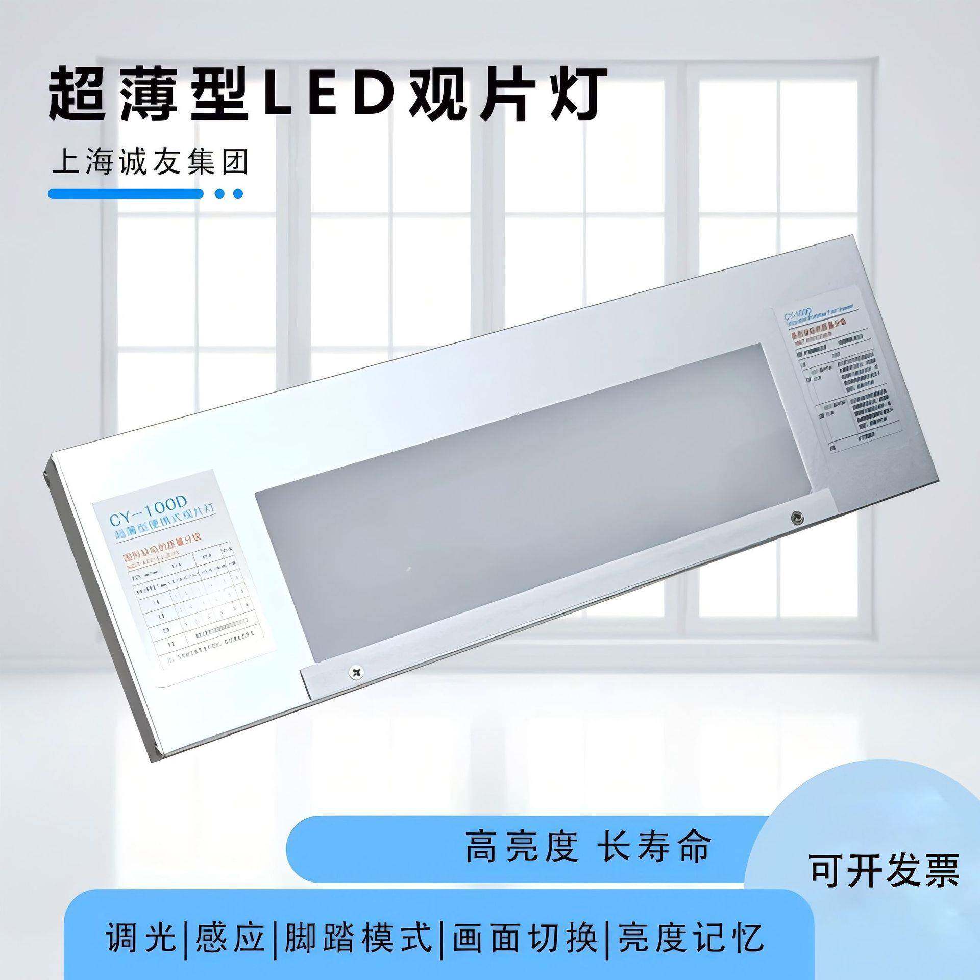 超薄型感应式CY-100D工业LED观片灯便携高散热底片评片灯黑度4..5