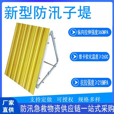 应急阻水墙便携式支架挡水板折叠式防汛子堤纵向冲击强度180kJ/m2