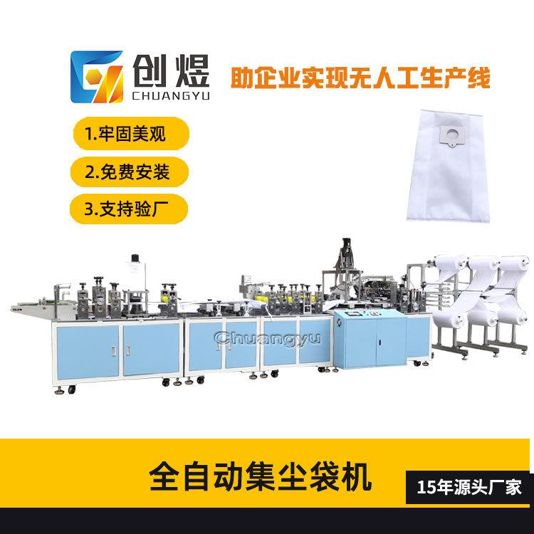 吸尘器滤袋超声波成型机集尘袋制造设备支持代生产