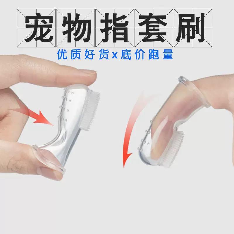 狗狗手指牙刷 宠物口腔清洁护理透明硅胶指套刷 宠物牙刷