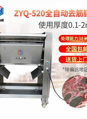 厂家不锈钢牛肉去筋膜机ZYQ-520全自动猪肉类去筋膜机