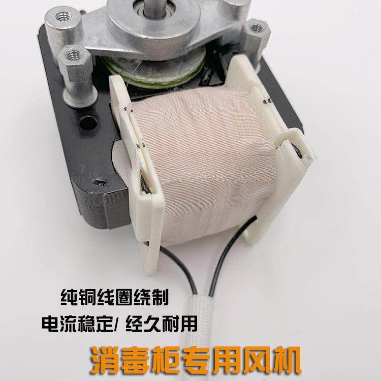 商用热风循环消毒柜风机消毒柜电机马达YJF63/20-2风机单叶双风叶