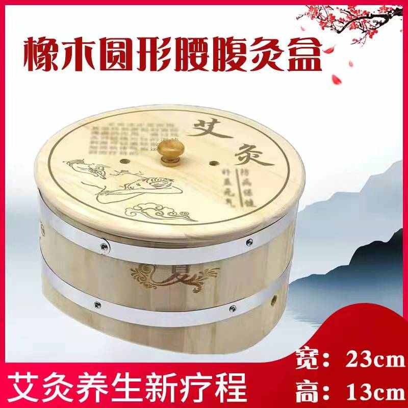 腹部艾灸盒木制圆形腹部腰部艾灸器具肚脐灸具实木灸盒木质家用