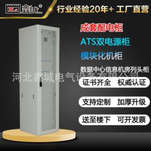 数据中心列头柜UPS网络电源分配列头柜机房智能监测配电系统机柜