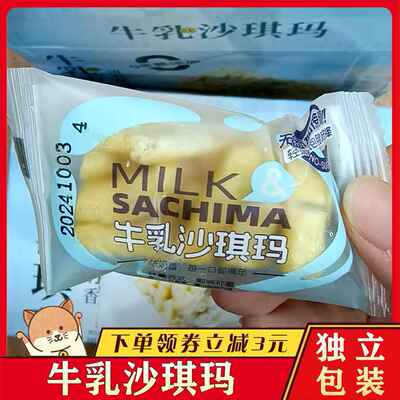 现货雪丽芙牛乳沙琪玛无蔗糖独立小包装萨其玛软糯中式糕点心零食