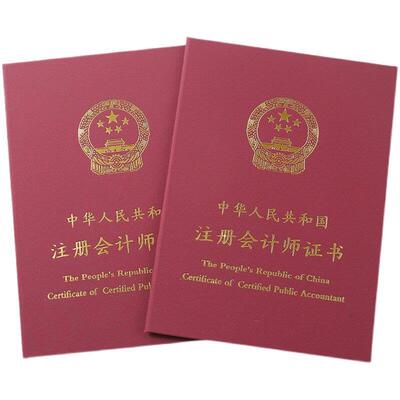 注册会计证书外壳保护封面硬壳子烫金A4证件套封皮枣红色书皮本套