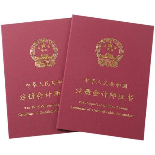 注册会计证书外壳保护封面硬壳子烫金A4证件套封皮枣红色书皮本套