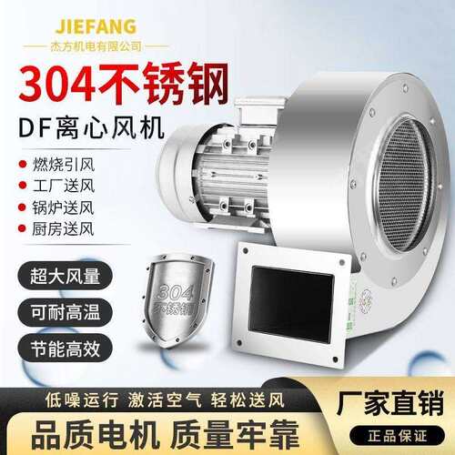 DF离心风机不锈钢多翼式离心鼓风机550W防腐防锈不锈钢排烟风机