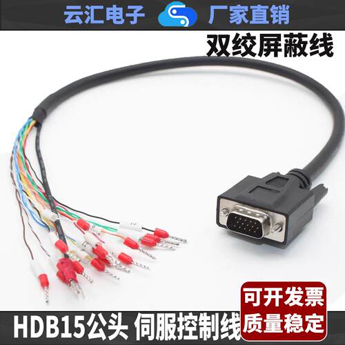 DB15伺服CN1控制线 汇川IO电缆线SV660/670/680系列讯号线