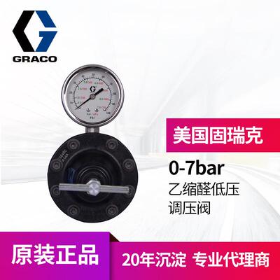 冠品GRACO固瑞克涂料油漆236450手动稳压阀 乙缩醛材质低压调节阀
