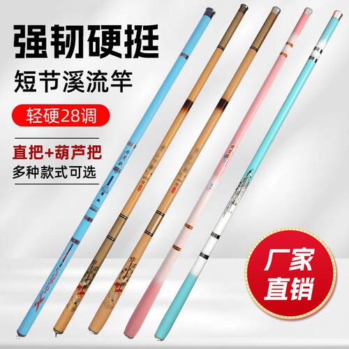 新品碳素溪流竿短节手竿鱼竿28调超轻超硬鲫鱼竿套装爆款渔具