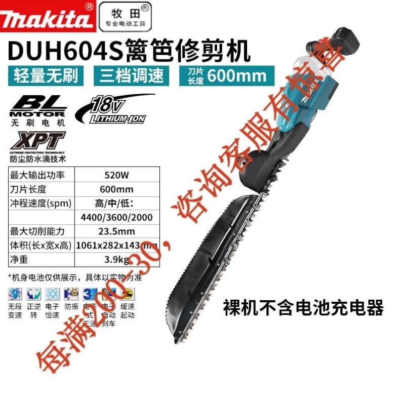maka18V锂电充电绿篱机园林修剪机修枝家用篱笆机园林绿化工具D