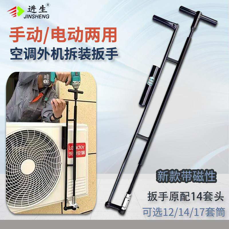进生空调外机螺丝拆装扳手 外机安装拆卸工具 12/14/17套筒