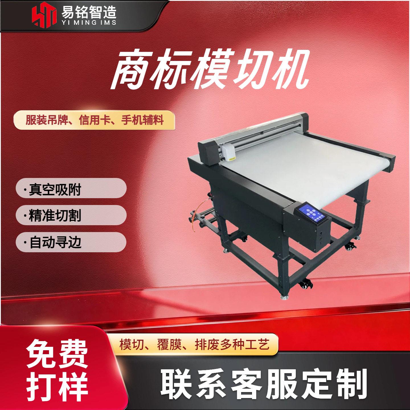 全自动数控6060商标模切机±0.1mm精度服装吊牌酒标防伪标切割