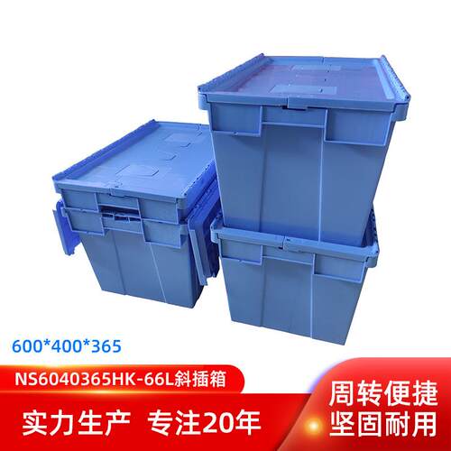 塑料周转箱带盖物流运输框加厚物料筐全新料斜插式收纳箱斜插箱