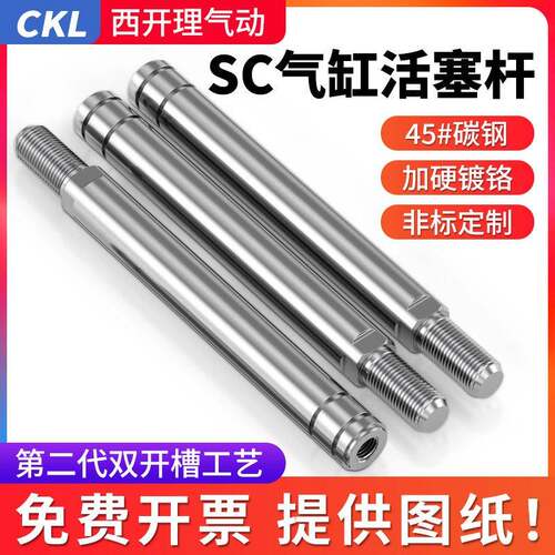 气缸活塞杆气动伸缩杆SC气缸配件大全碳钢镀铬棒直线光轴软轴推杆