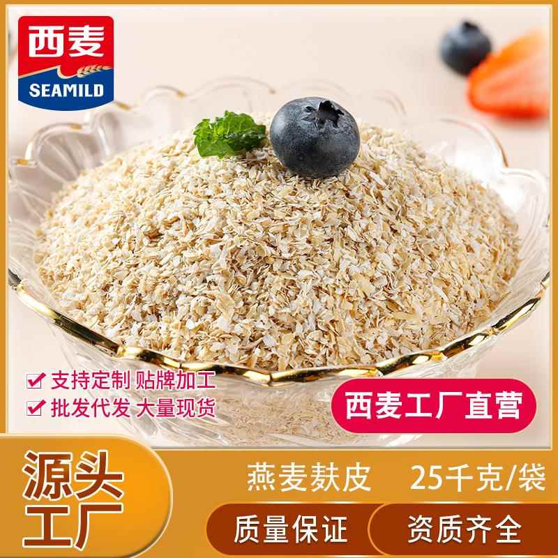 西麦25kg燕麦麸皮早餐感代餐 谷物麦片早餐即食冲饮燕麦麸皮图片