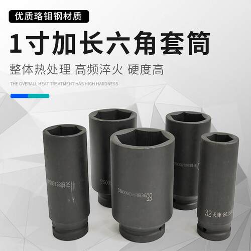 天铼1寸加长16cm套筒电动起子大风炮套筒头烙钒钢重型加深22-95mm