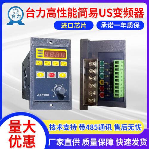 台力US系列小型简易新款变频器400W 750W/220V输入三相220V输出