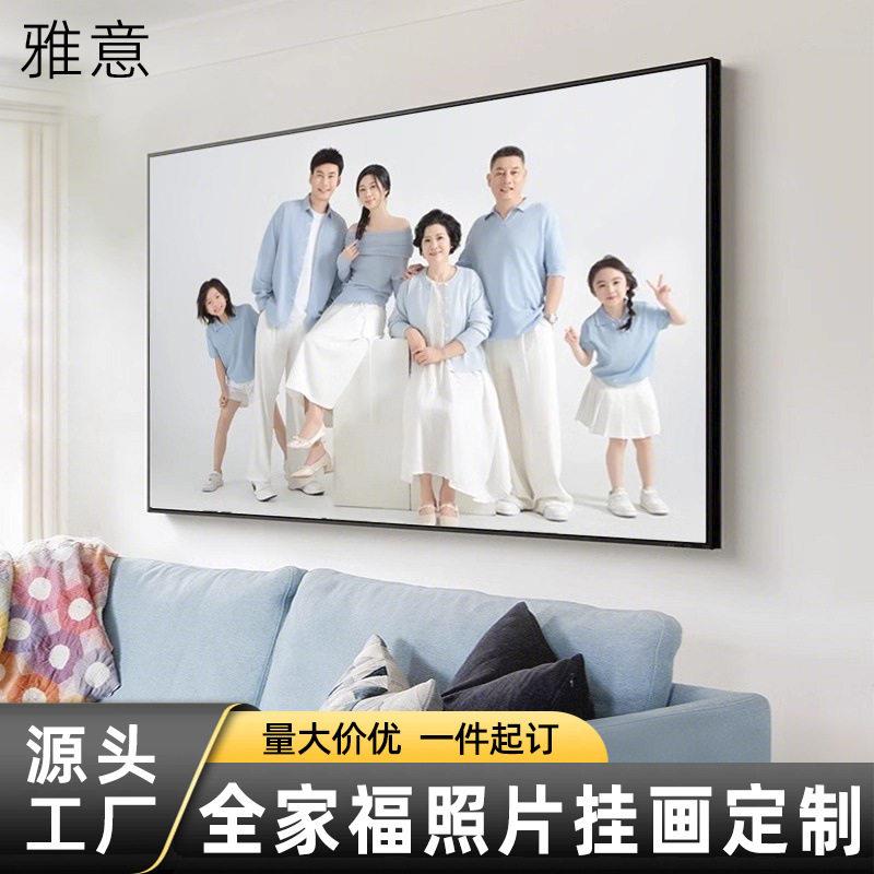 全家福相框定制冲洗照片加打印放大相片做成画框挂墙定做客厅挂画