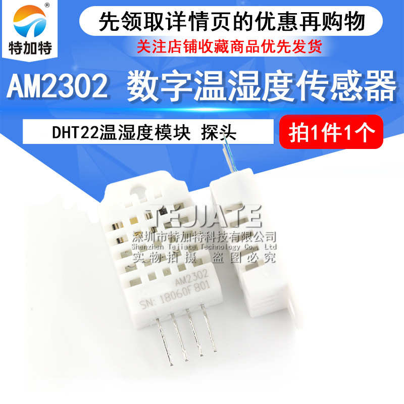 DHT22数字温湿度传感器AM2302传感器模块取代SHT11 SHT15全新现货