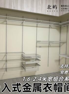 1.6-2.4米宽金属衣柜砌墙步入式衣帽间钢架储物间隔板置物架鞋柜