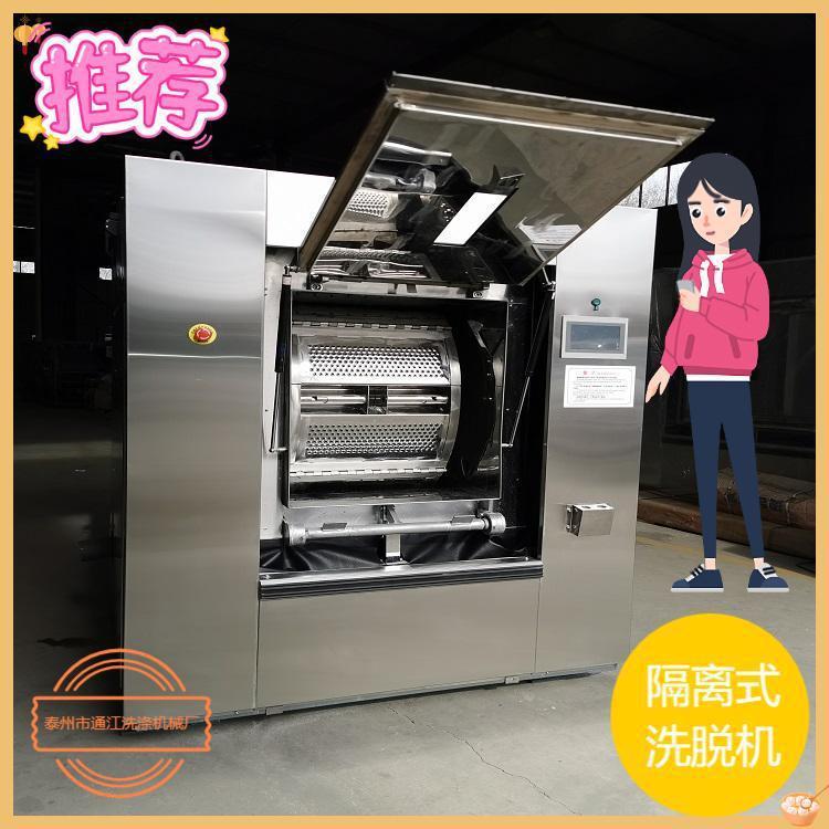 无尘服装洗衣机卫生隔离式全自动洗脱机厂家货源直供