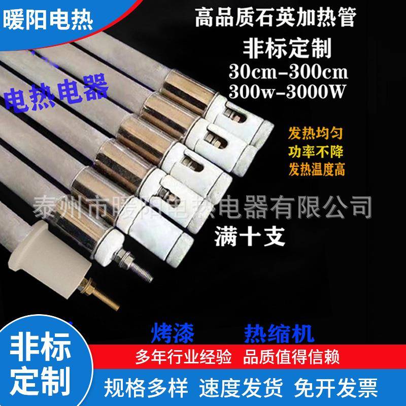 220V380V远红外石英加热管空气干烧烤漆烘干透明玻璃电加热灯管棒