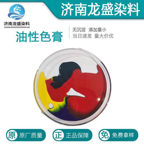 PVC电线电缆色浆地下车库打平油性色膏大红天蓝油性色浆