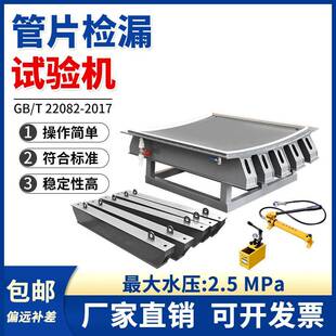 管片检漏试验机钢材预制混凝土衬砌管片水压承压耐久性试验装置
