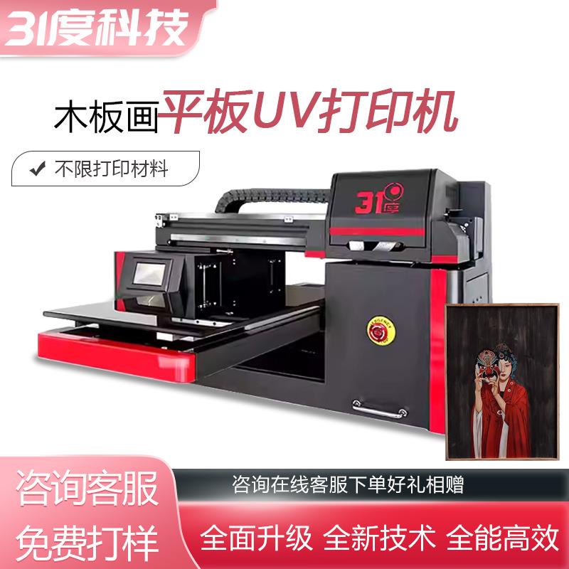 UV打印机小型木板画客厅挂画壁画装饰画个性化制作喷绘印刷机