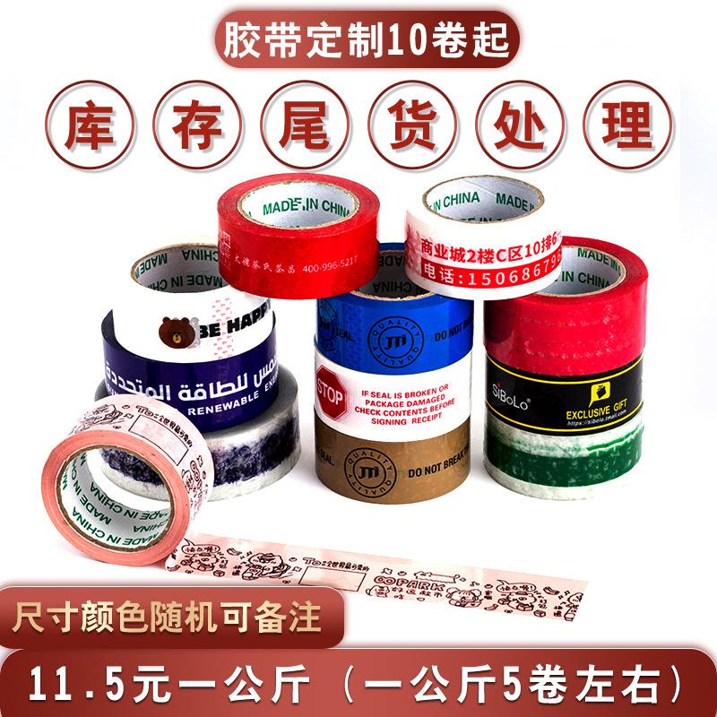 透胶明带定制lo022o印字订做图案彩色g打包封箱口快递胶布纸小批