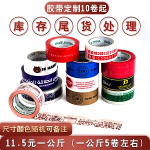 新款直销透明胶带定 制logo印字订 做图案彩色打包封箱口快递胶布