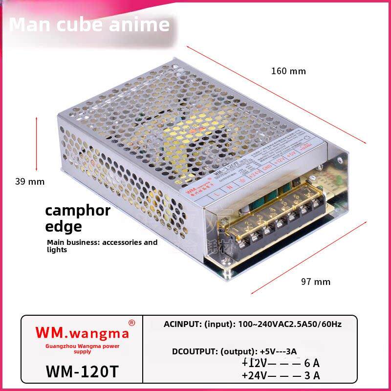 游戏机电源盒万马WM-120T精品机娃娃机电源兑币机开关电源变压器