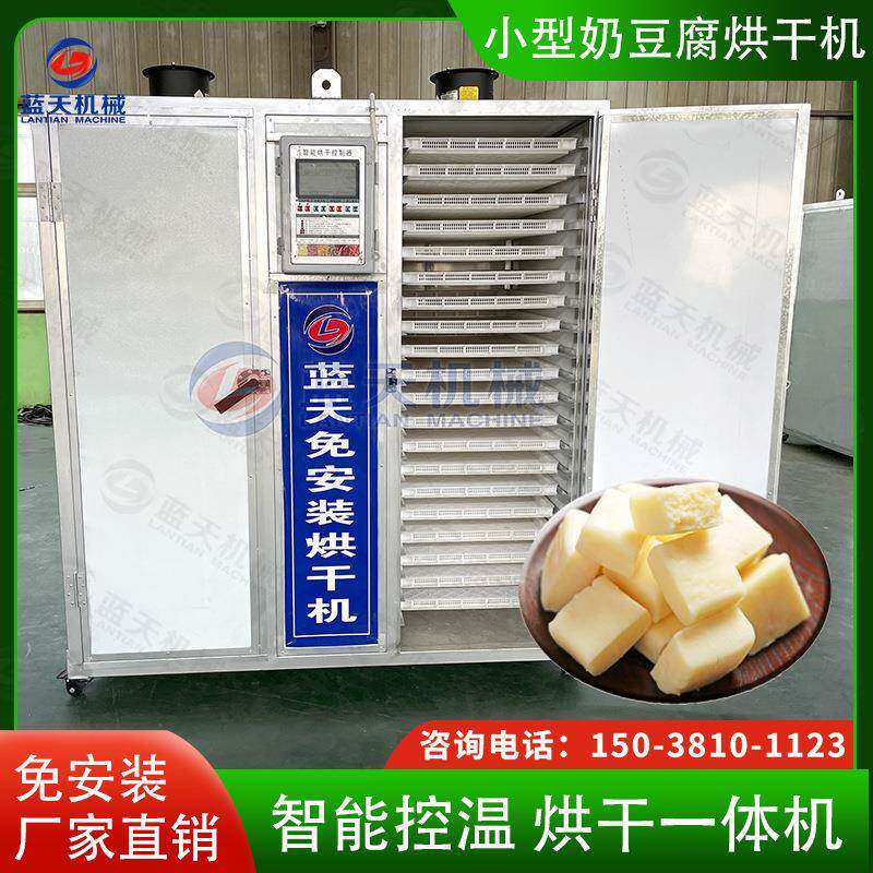 内蒙古奶豆腐烘干机 智能控温胡乳达白奶豆腐烘干箱 食品烘干设备